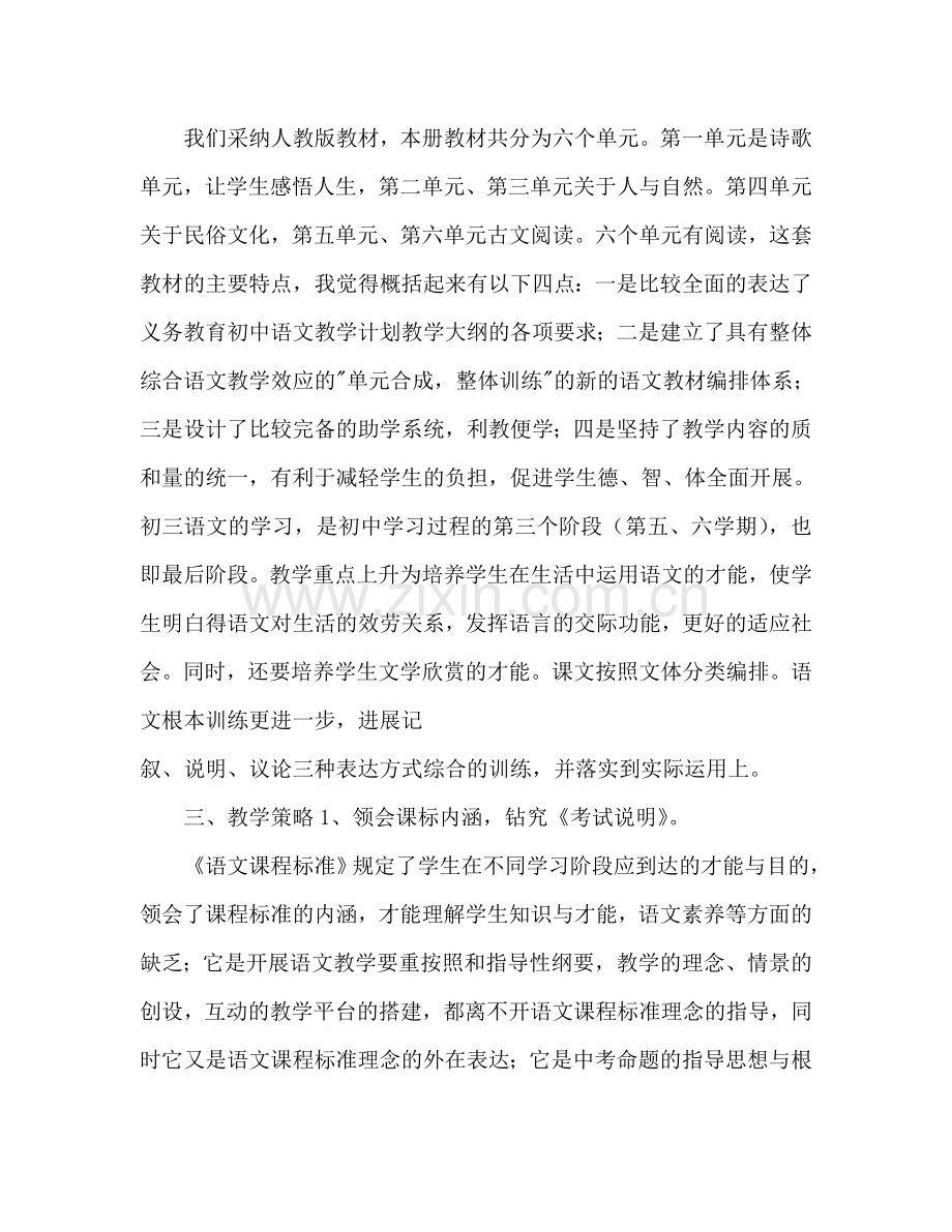 初三语文教学工作参考计划范文.doc_第2页
