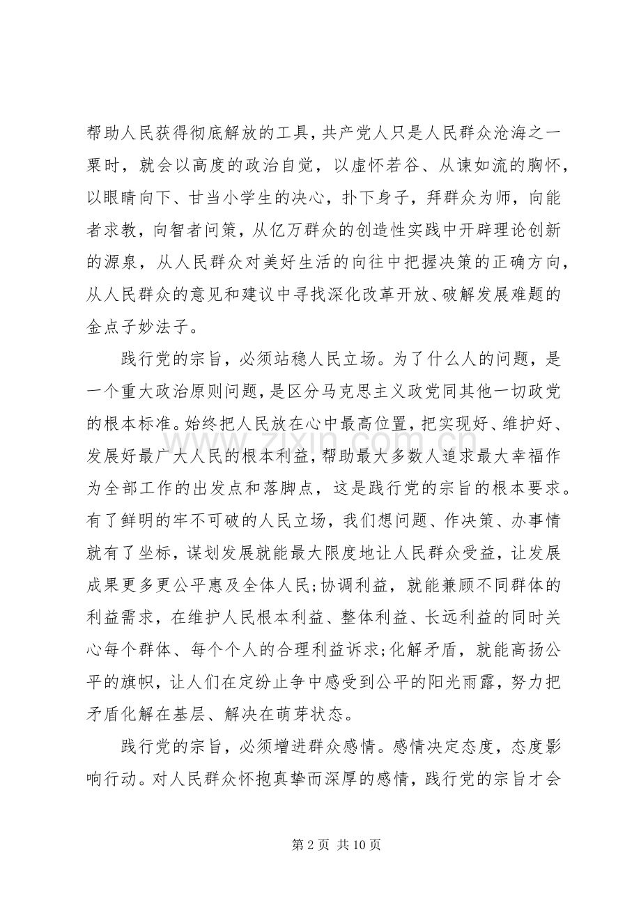 坚持根本宗旨发挥党员作用专题发言.docx_第2页