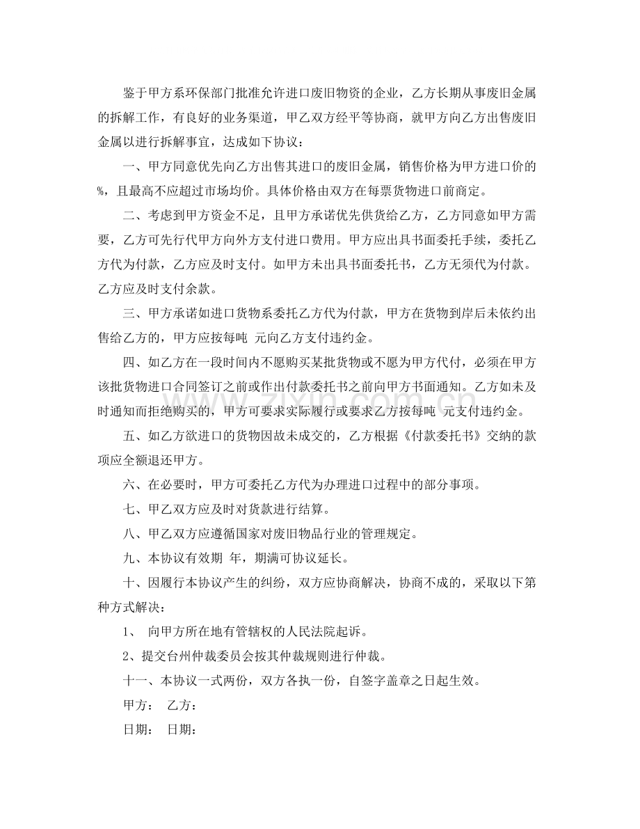 租赁合同锦集九篇.docx_第2页