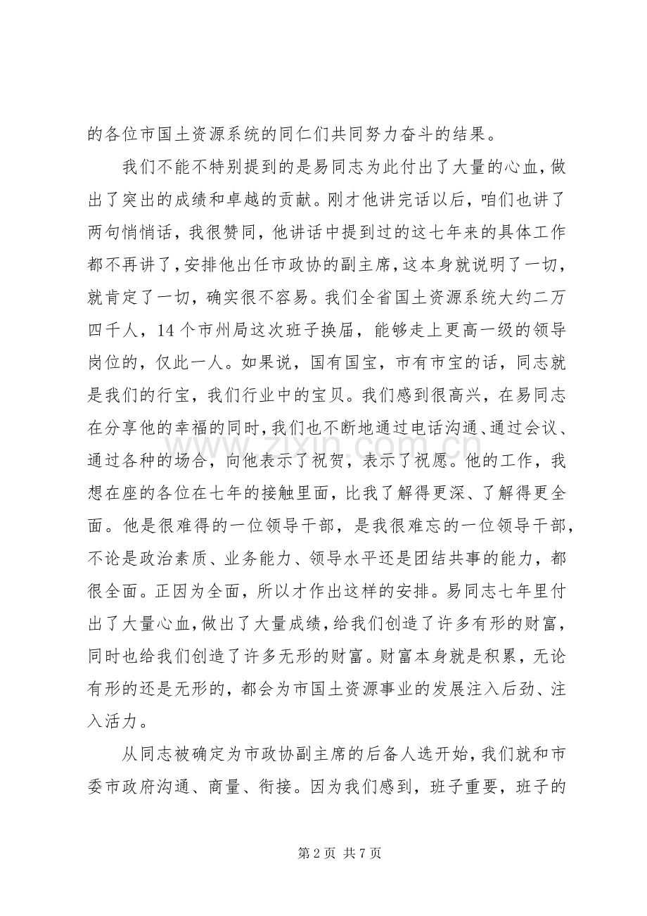 国土资源局工作交接大会发言.docx_第2页