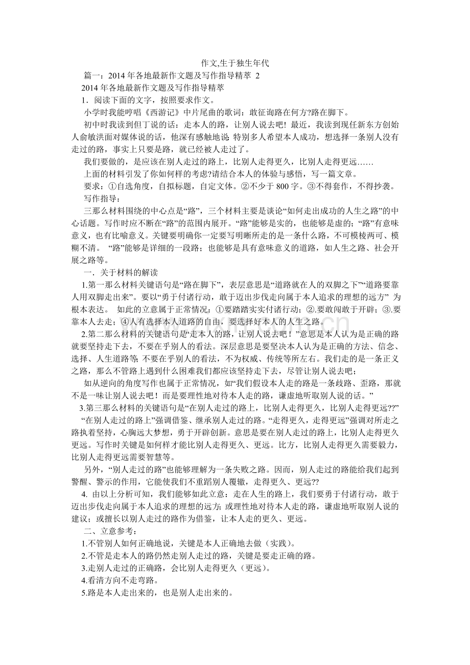 作文,ۥ生于独生年代.doc_第1页
