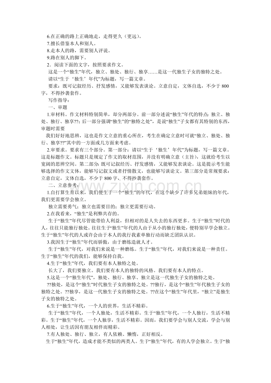 作文,ۥ生于独生年代.doc_第2页