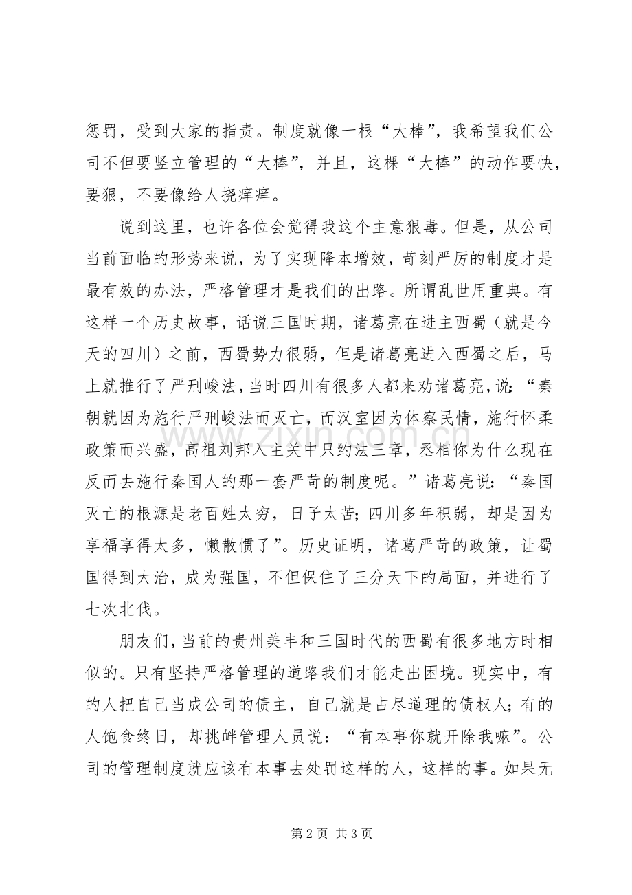 降本增效发言范文.docx_第2页