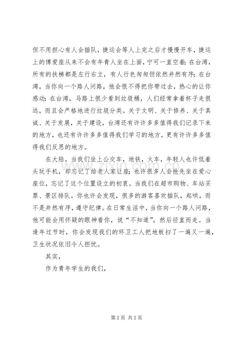 2演讲稿“互补互助,携手并肩”.docx_第2页