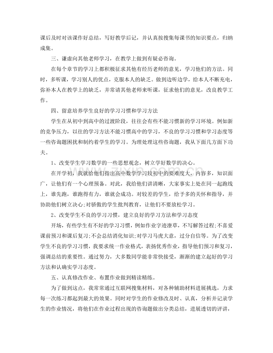 教学工作参考总结-2024数学教学工作参考总结.doc_第2页