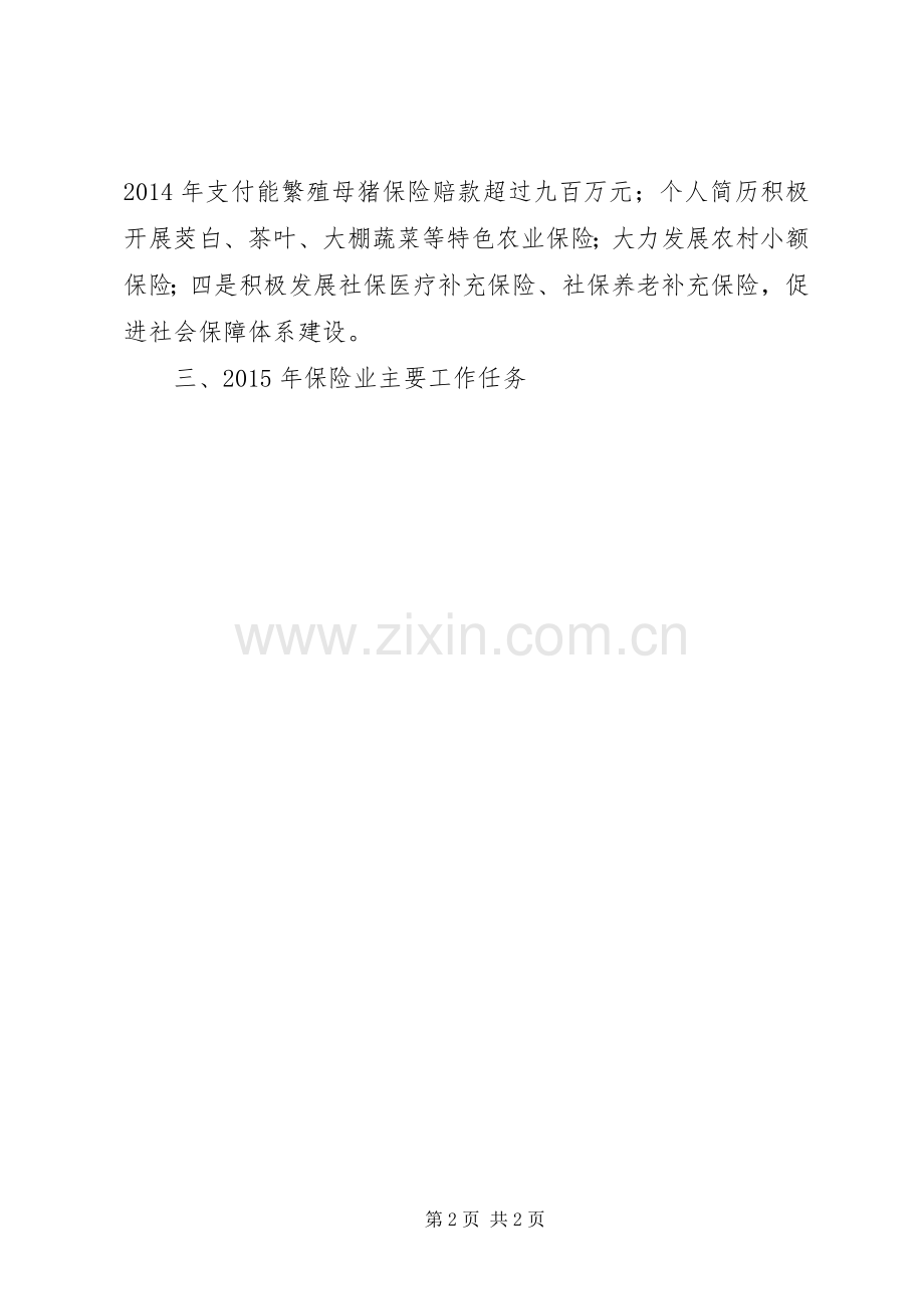 全市XX年保险金融工作会议发言.docx_第2页