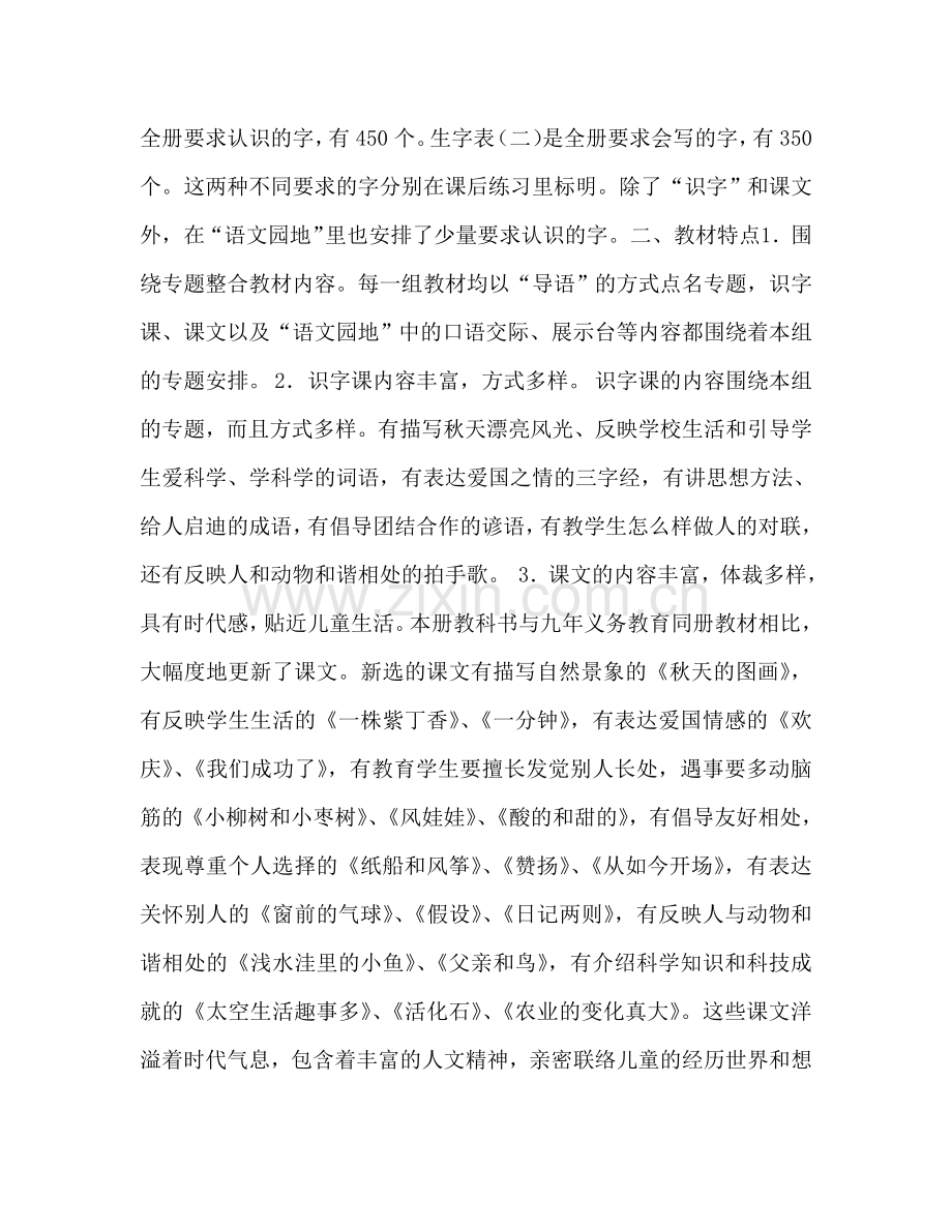 小学语文二年级上册教学参考计划.doc_第2页