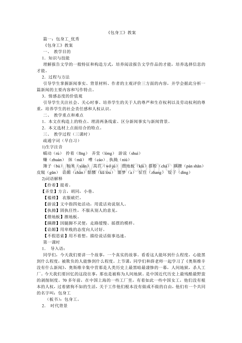 包身工ۥ教案.doc_第1页