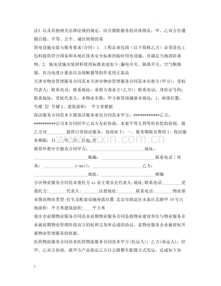 服务合同100篇.docx_第2页