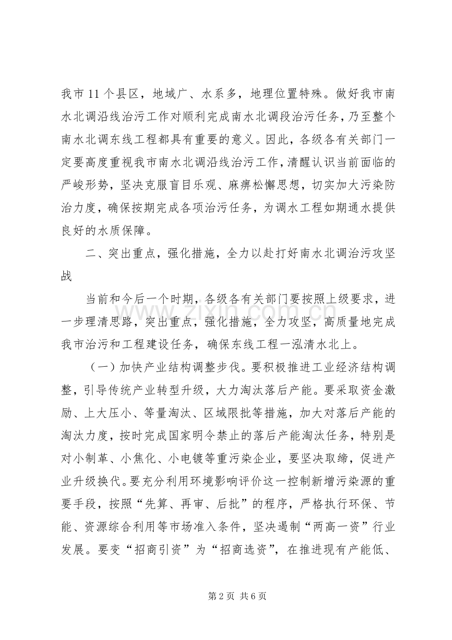 副市长在治污动员会讲话.docx_第2页