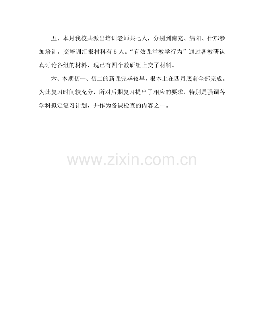教导处范文4月份教导处工作总结.doc_第2页