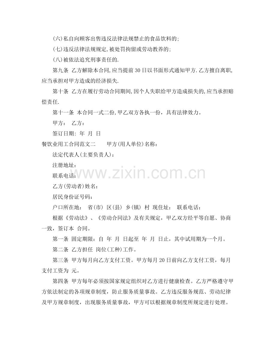 餐饮业用工合同.docx_第2页