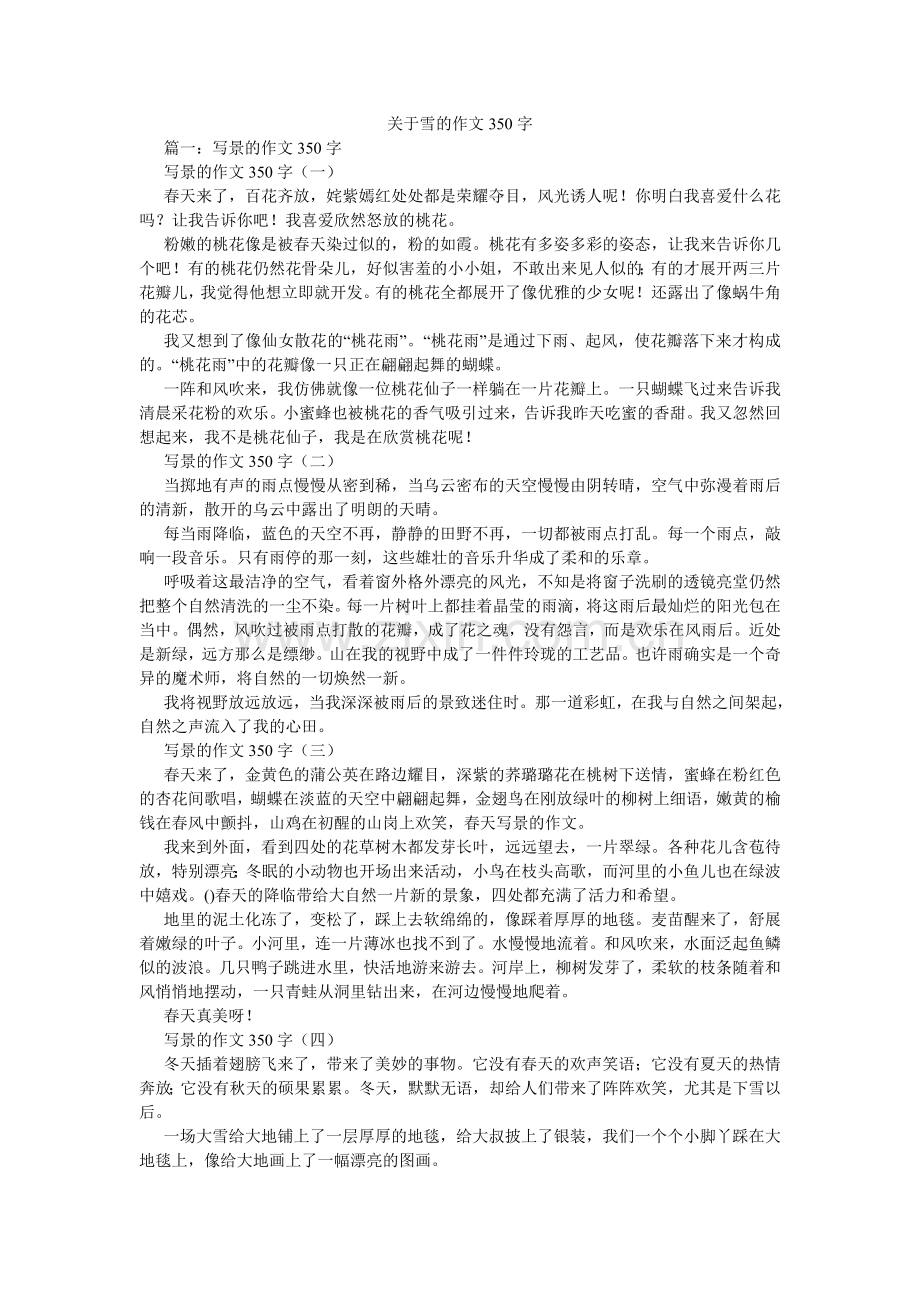 关于雪的作文350字.doc_第1页