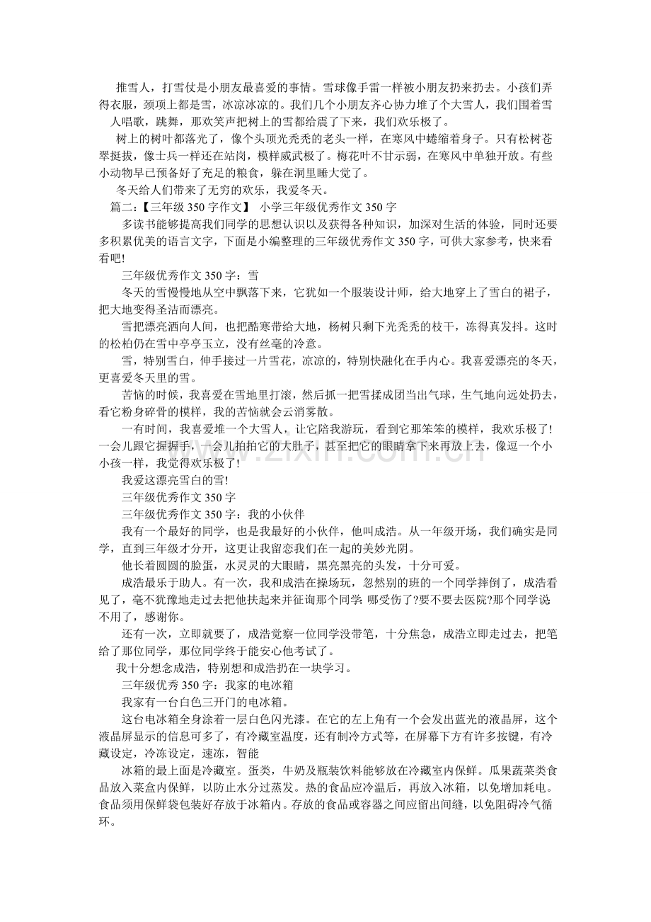 关于雪的作文350字.doc_第2页