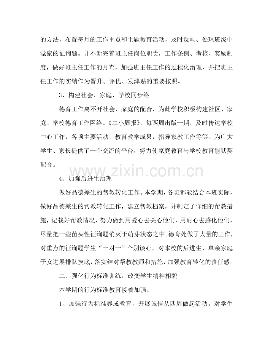 2024年小学德育工作参考总结（通用）.doc_第2页
