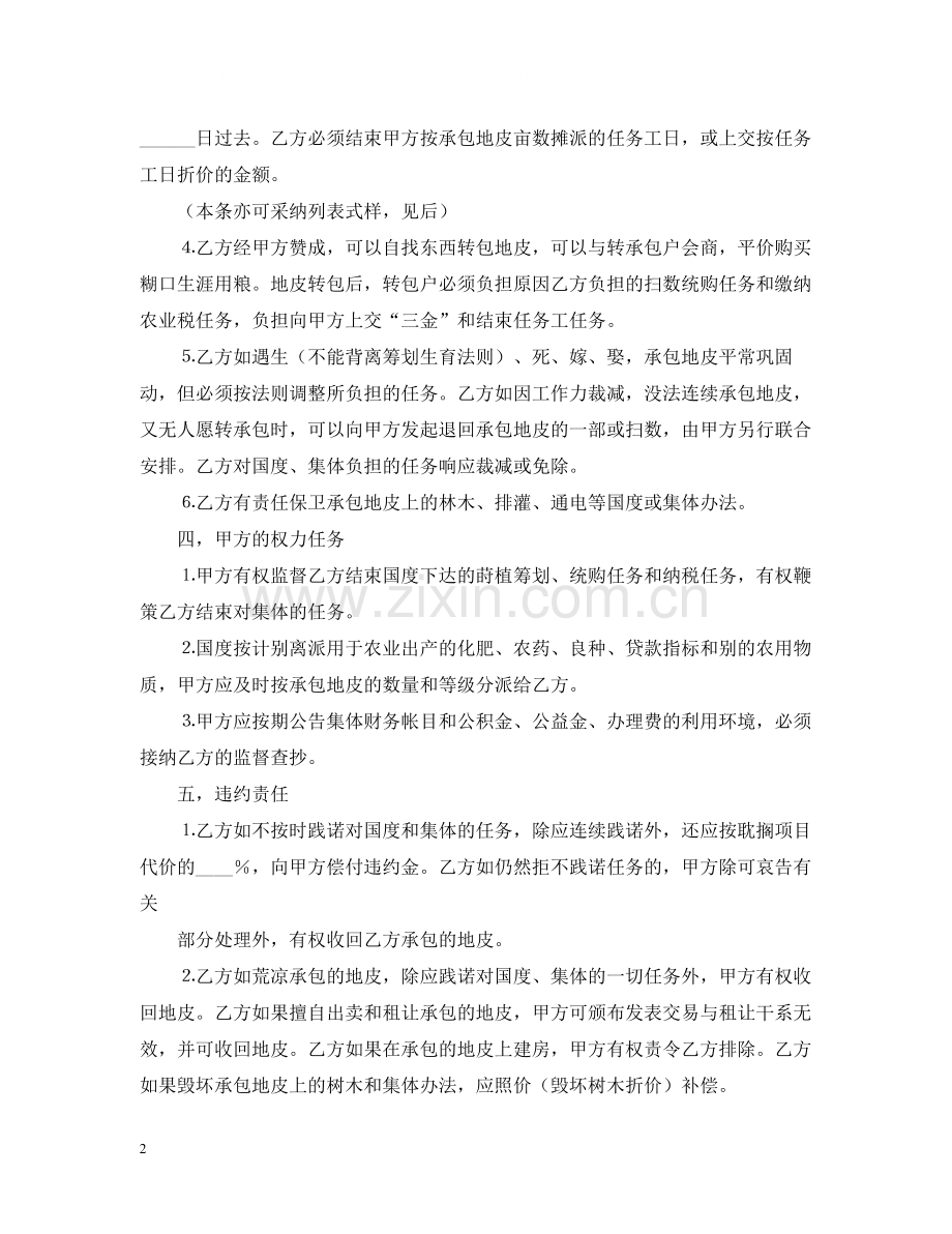 地皮联产承包合同书.docx_第2页