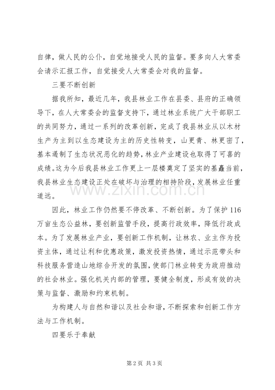 林业局领导就职表态发言稿 (2).docx_第2页