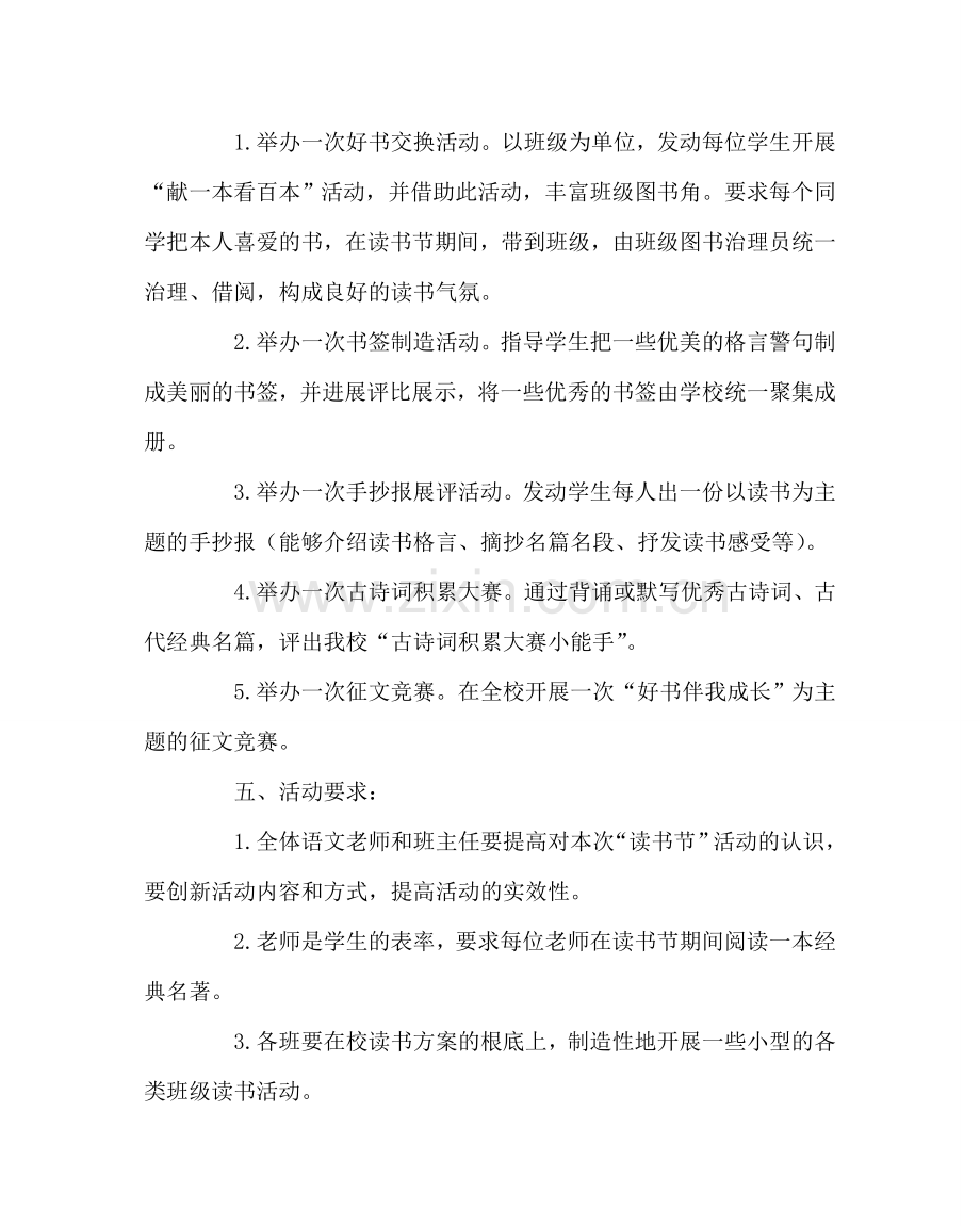 教导处范文校园“读书节”活动方案.doc_第2页