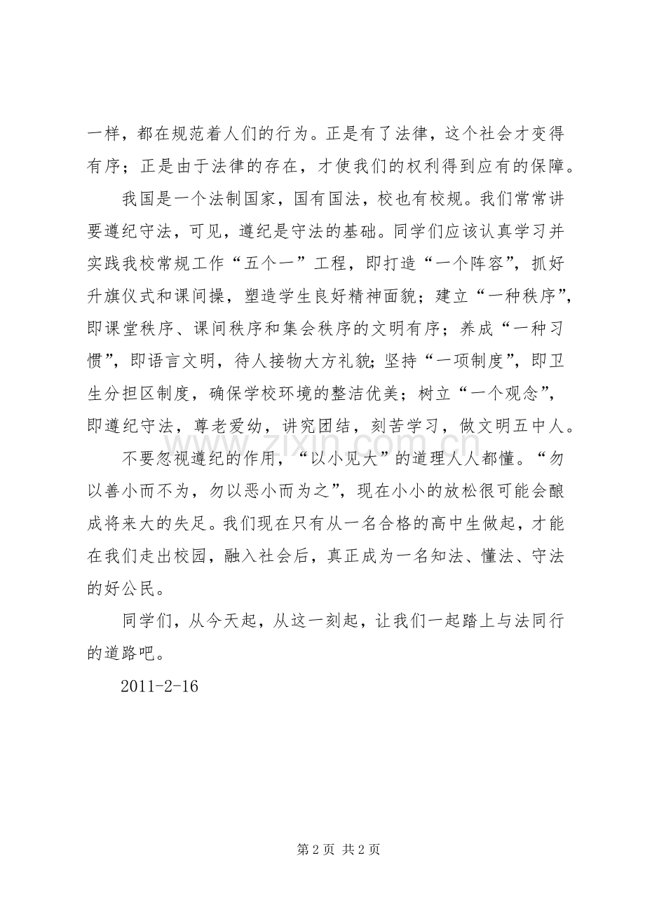 法制教育演讲范文 (2).docx_第2页