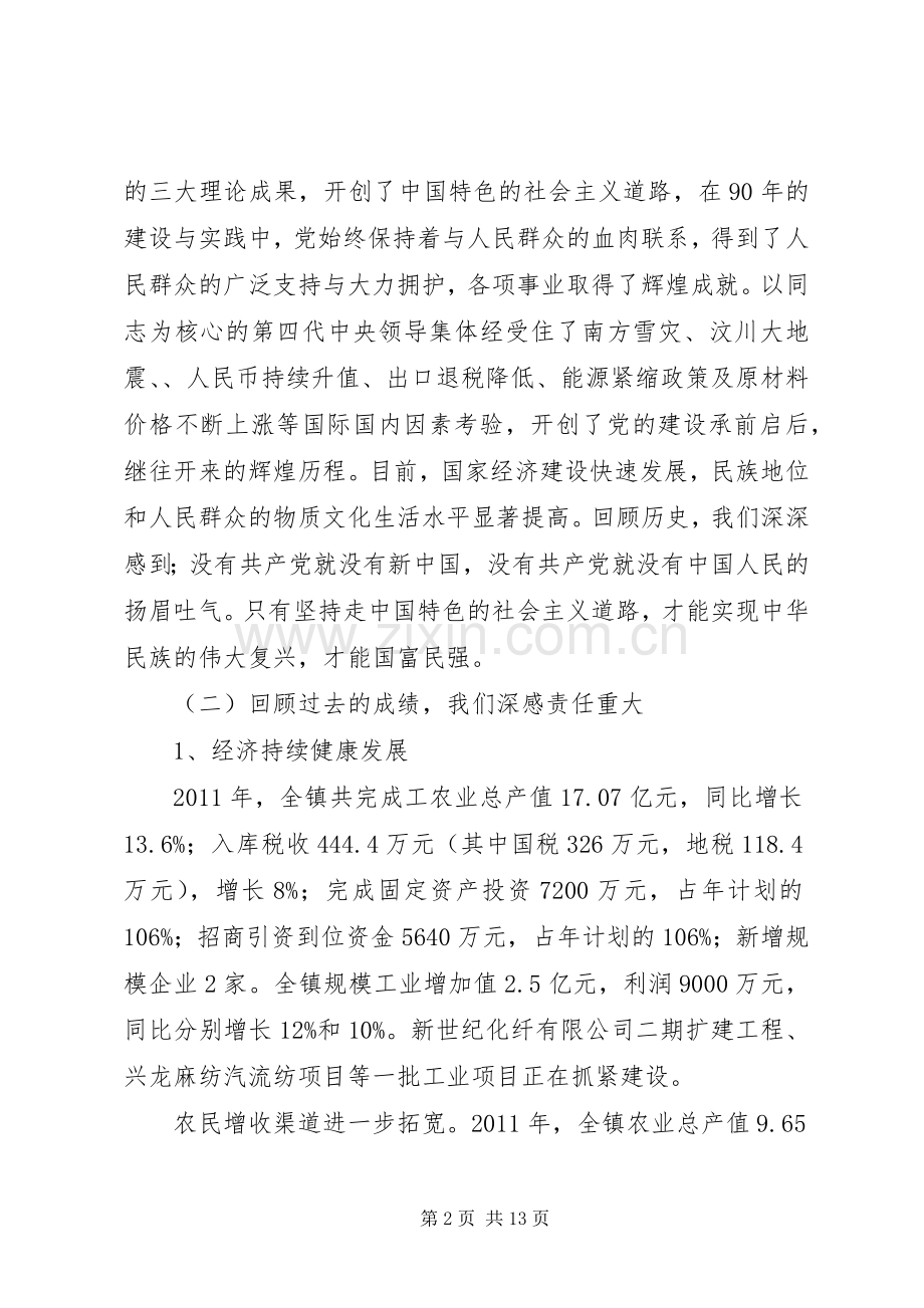 乡镇在建党90周年大会发言稿.docx_第2页