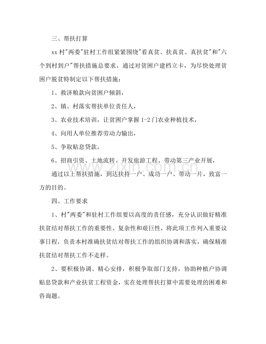 镇长个人工作参考计划范文.doc_第2页