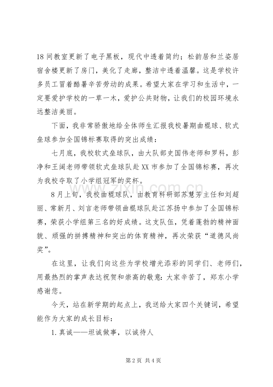 初中开学典礼发言稿 (2).docx_第2页