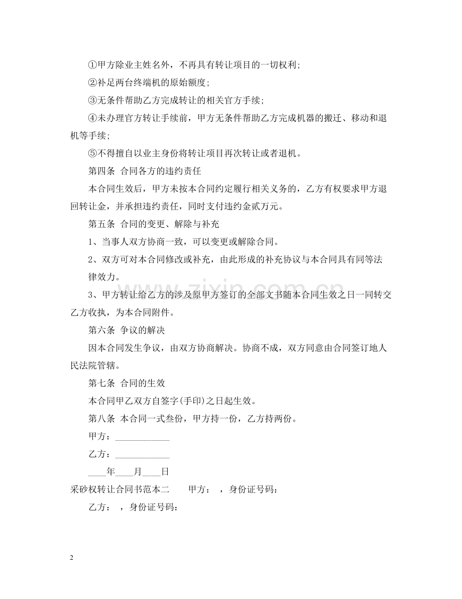 采砂权转让合同书范本3篇.docx_第2页