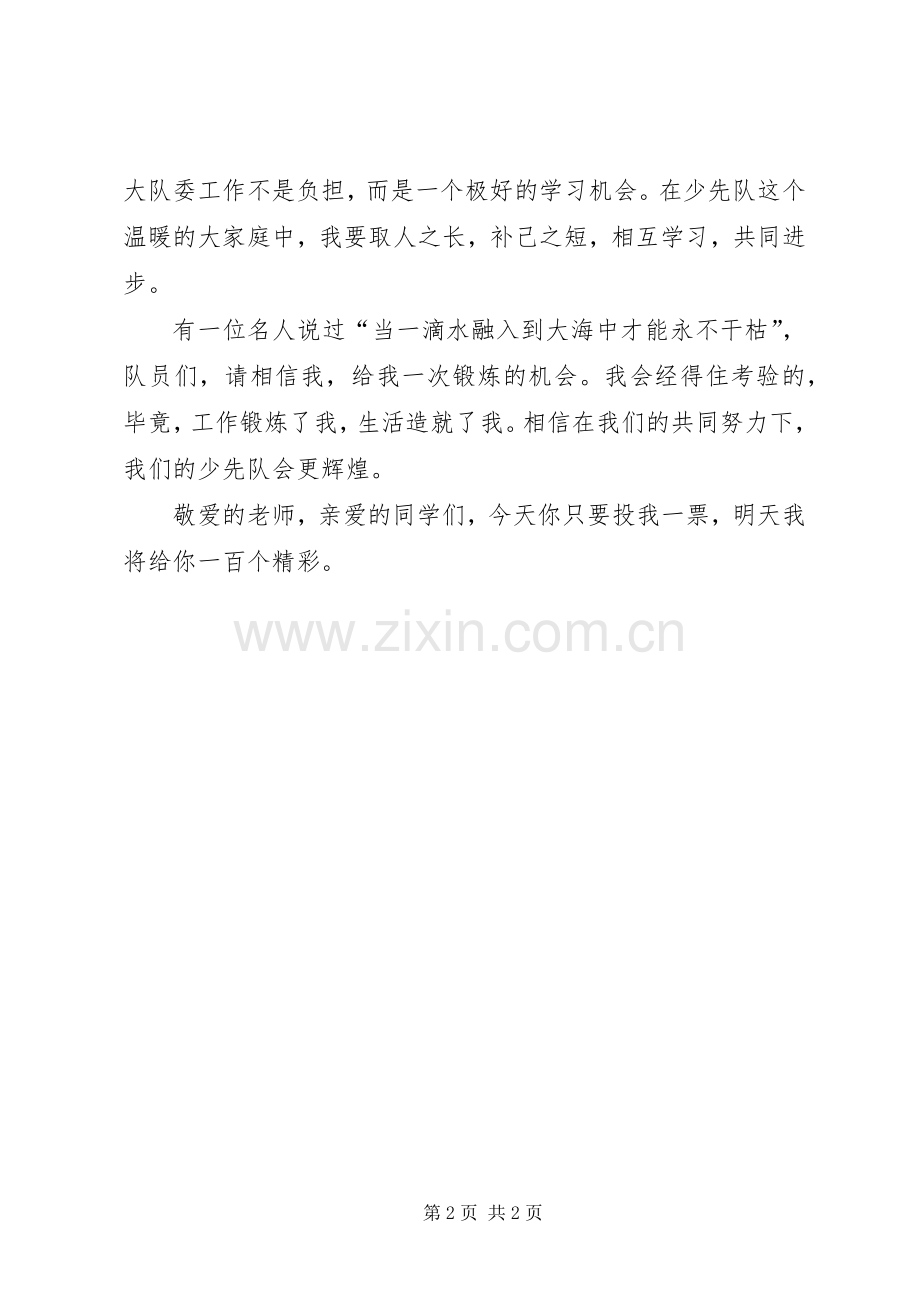 竞选大队长演讲稿范文_1.docx_第2页