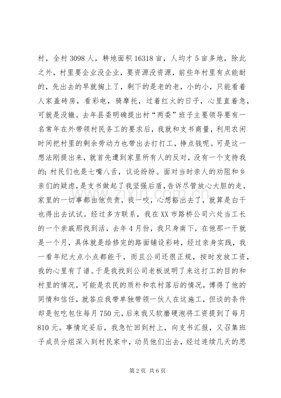 村党支部书记劳务输出典型发言材料致辞.docx_第2页