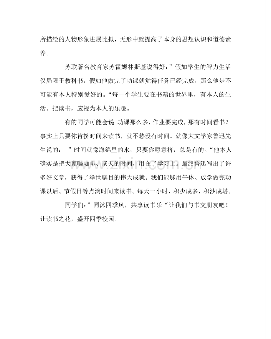 班主任工作范文读书伴我成长讲话稿.doc_第2页