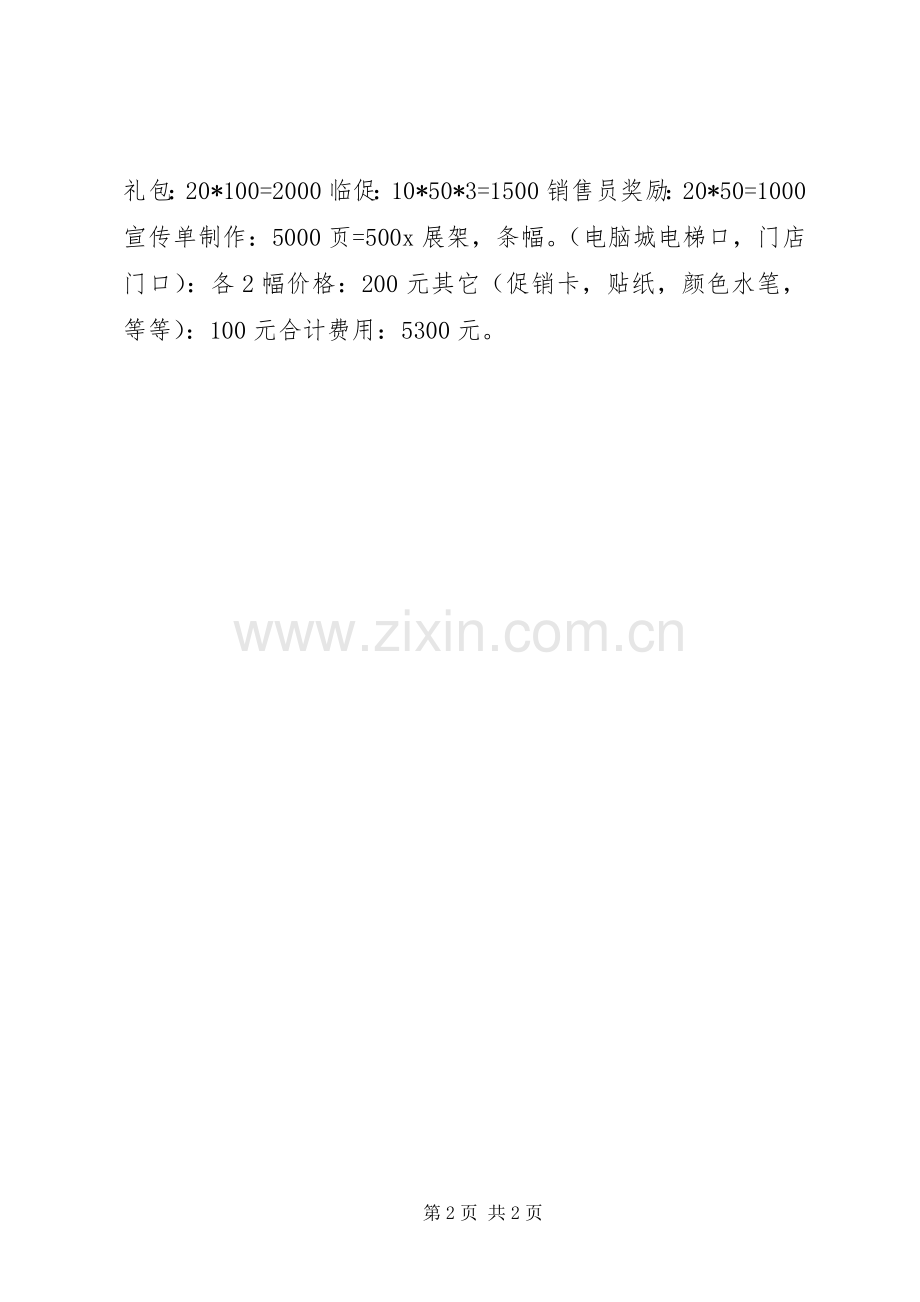 建材业315活动实施方案 .docx_第2页