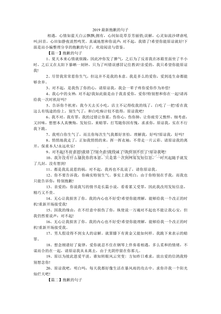 道歉的ۥ句子.doc_第1页