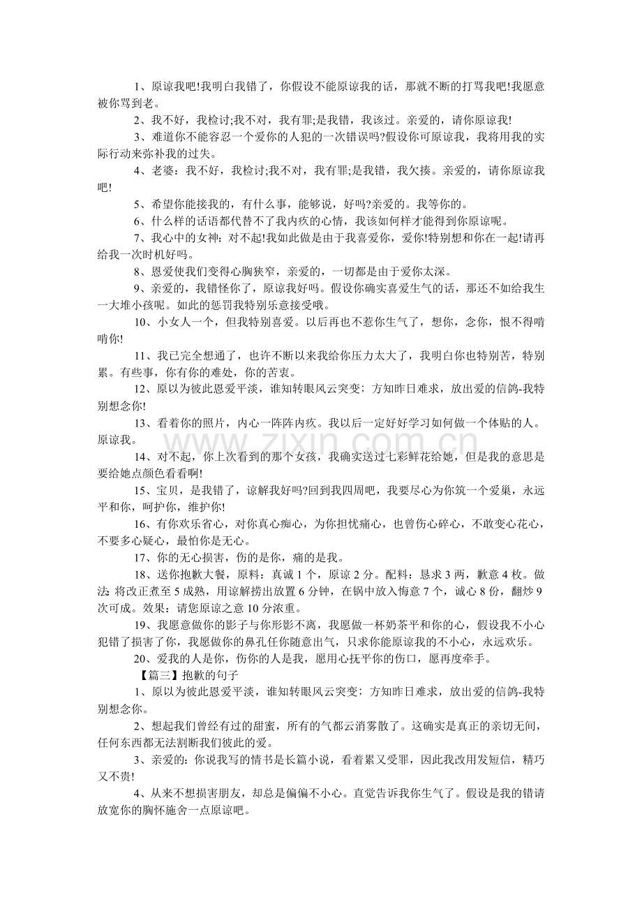 道歉的ۥ句子.doc_第2页