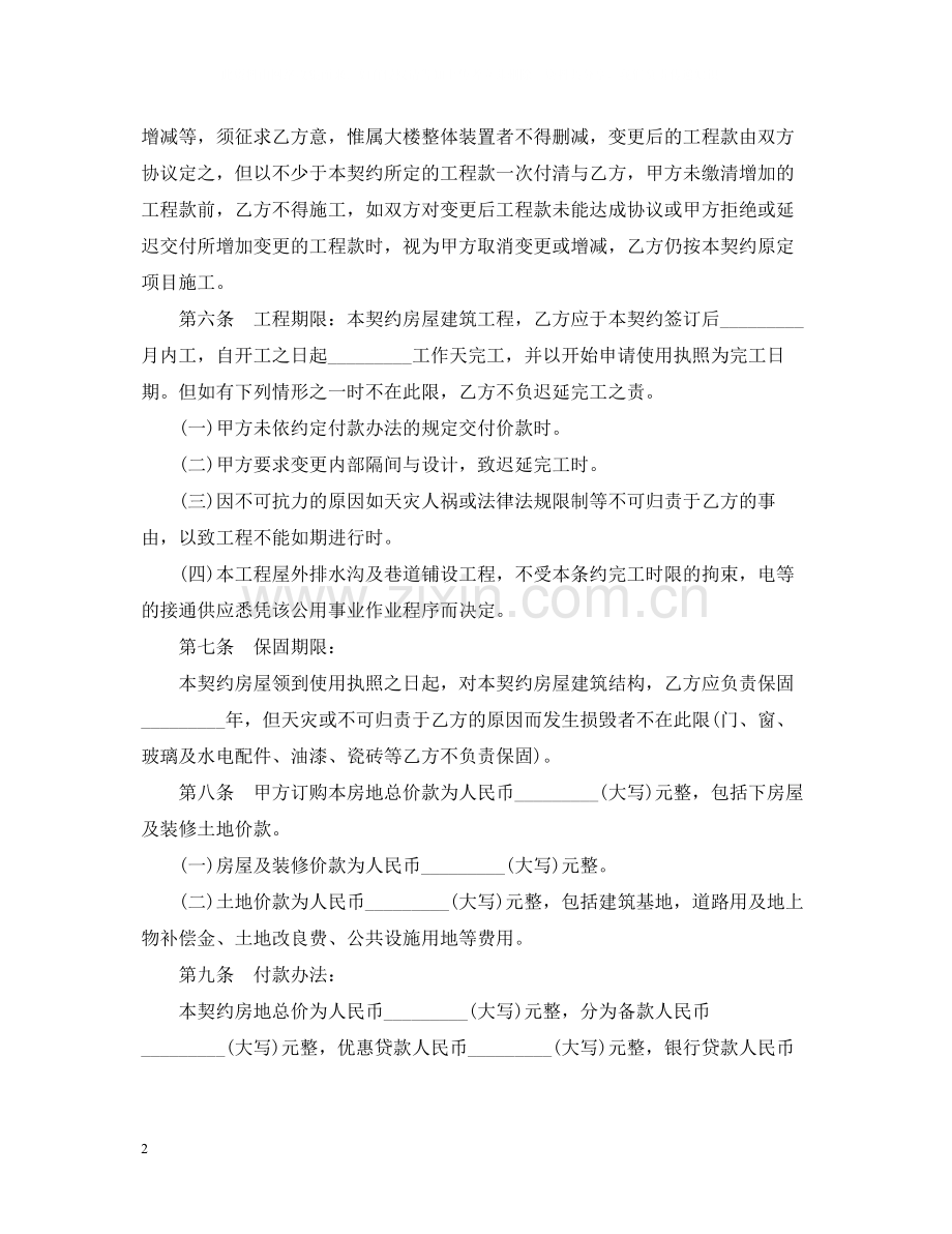 施工合同委托模板.docx_第2页