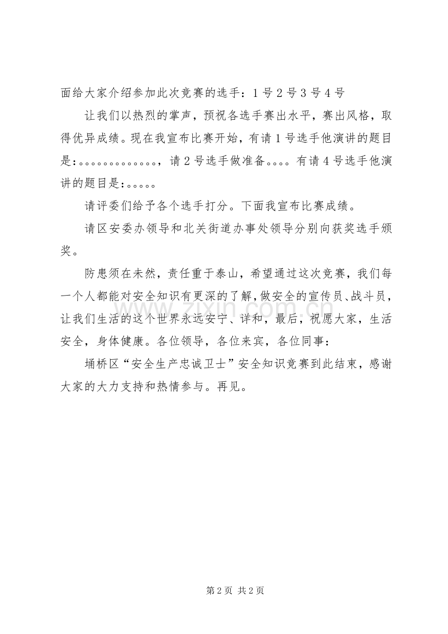 忠诚卫士主持稿.docx_第2页