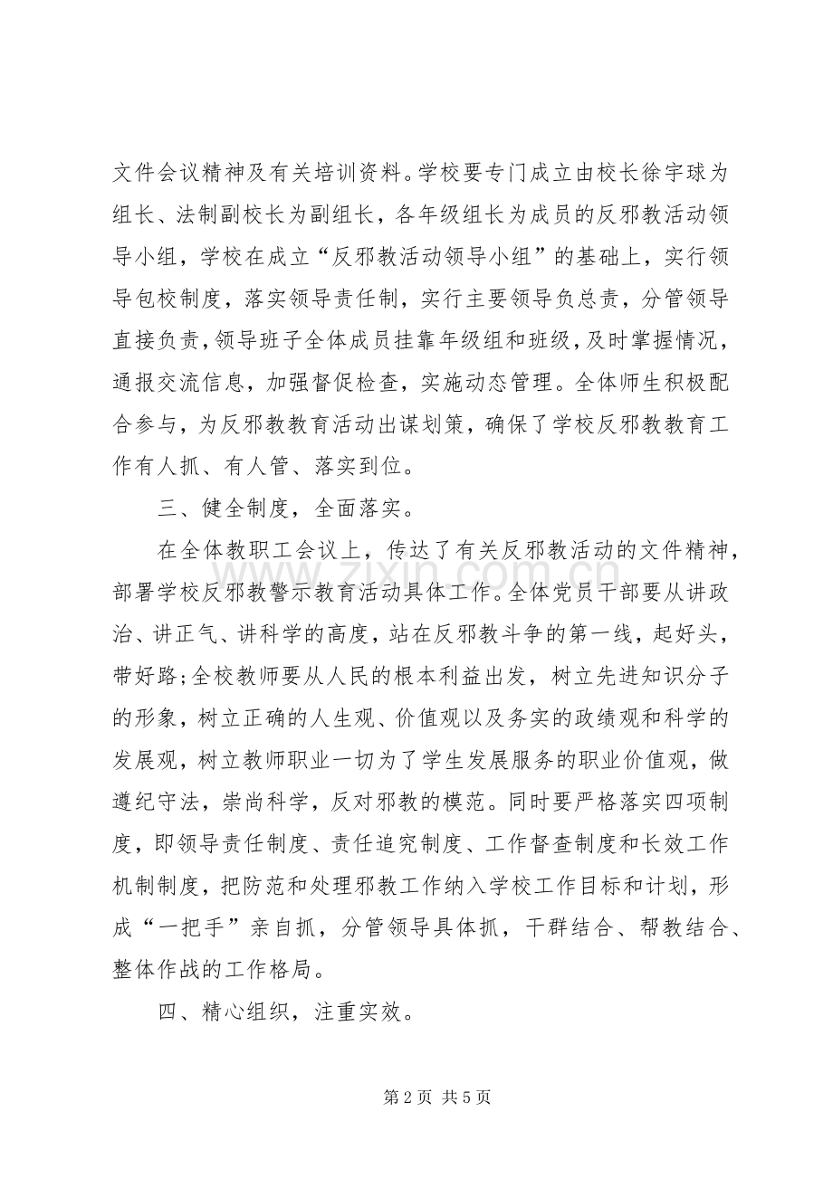 开展反邪教警示教育活动方案.docx_第2页