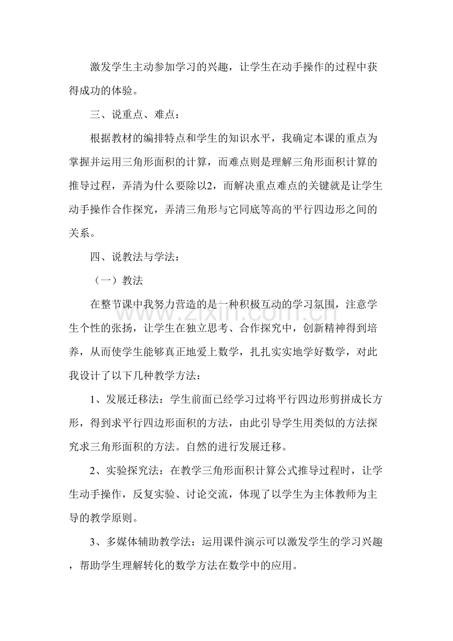 《三角形面积的计算》说课稿.doc_第2页