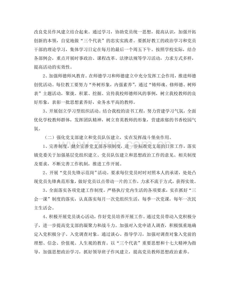 党支部工作参考计划2.doc_第2页