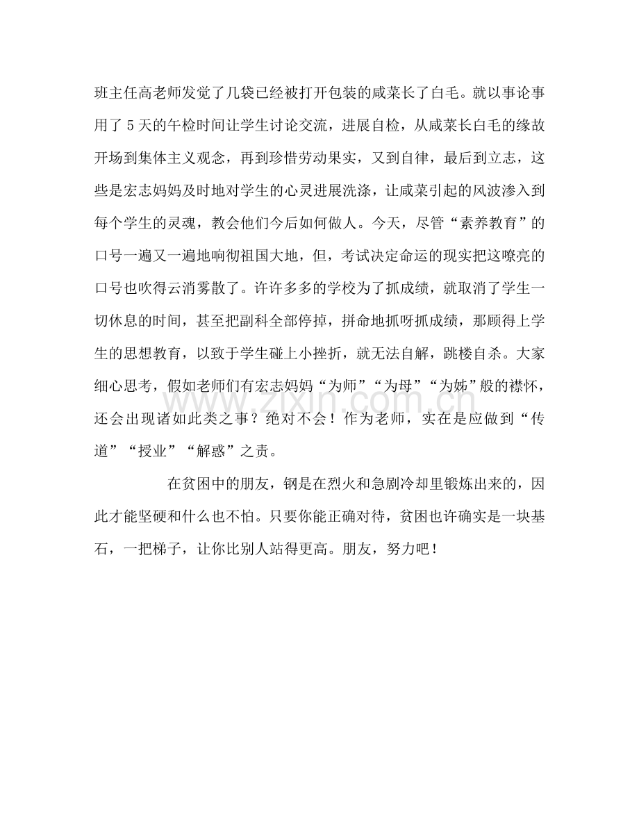 教师个人参考计划总结读《没有音乐照样跳舞》感悟.doc_第2页