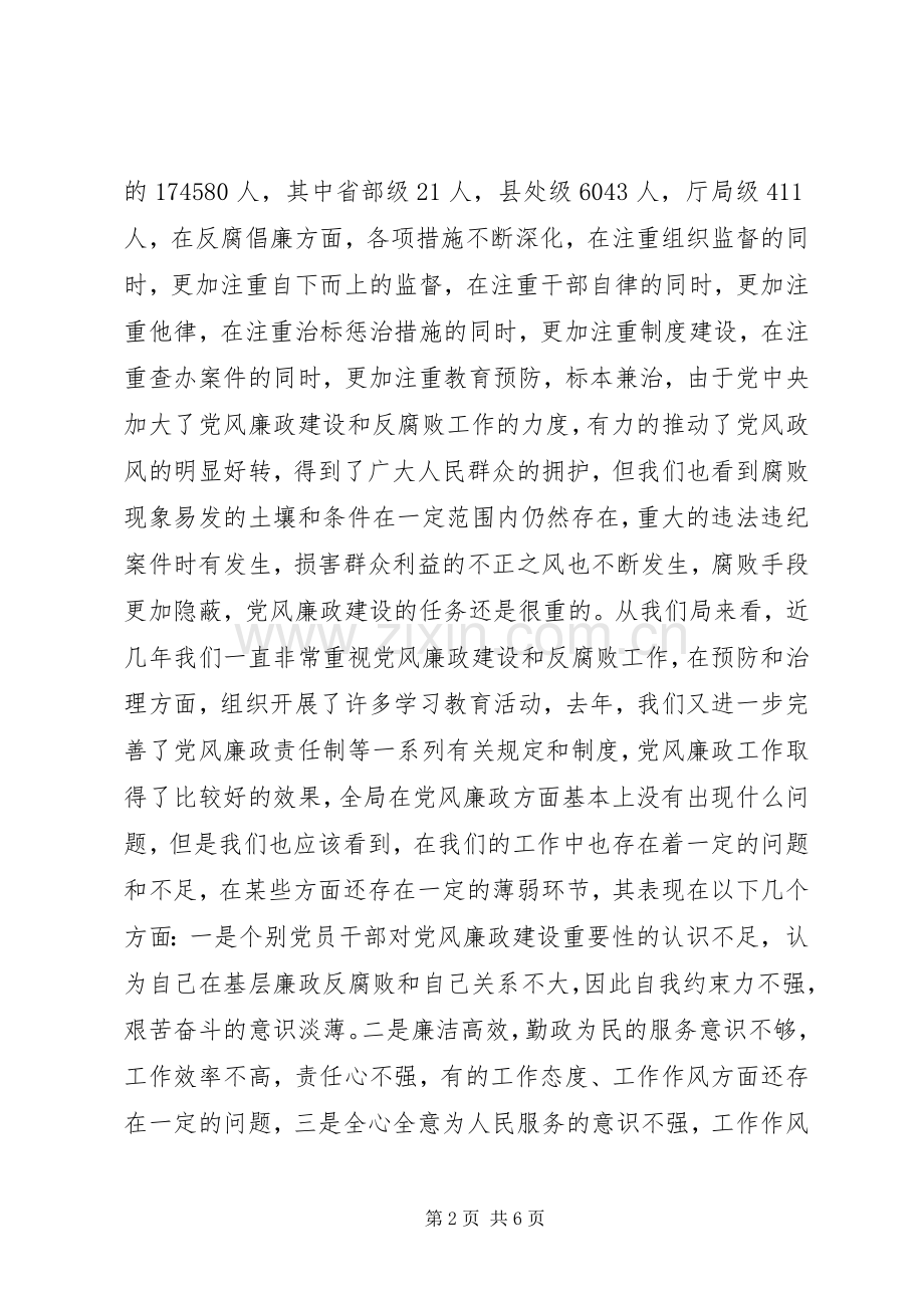 在全局党风廉政建设报告会上的讲话.docx_第2页