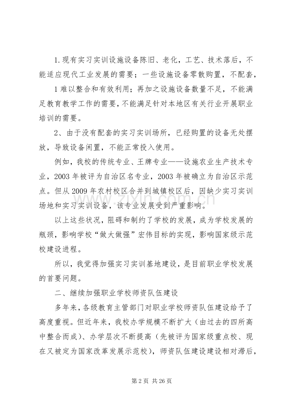 在高中发展创新座谈会上的发言稿.docx_第2页