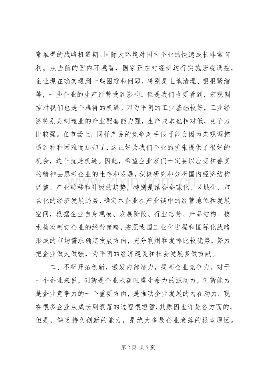 县委书记在县域骨干企业座谈会上的讲话.docx_第2页