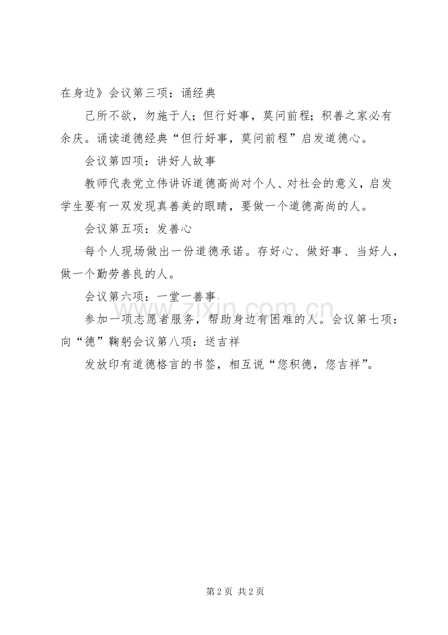 道德讲堂开讲仪式议程主持稿(2).docx_第2页