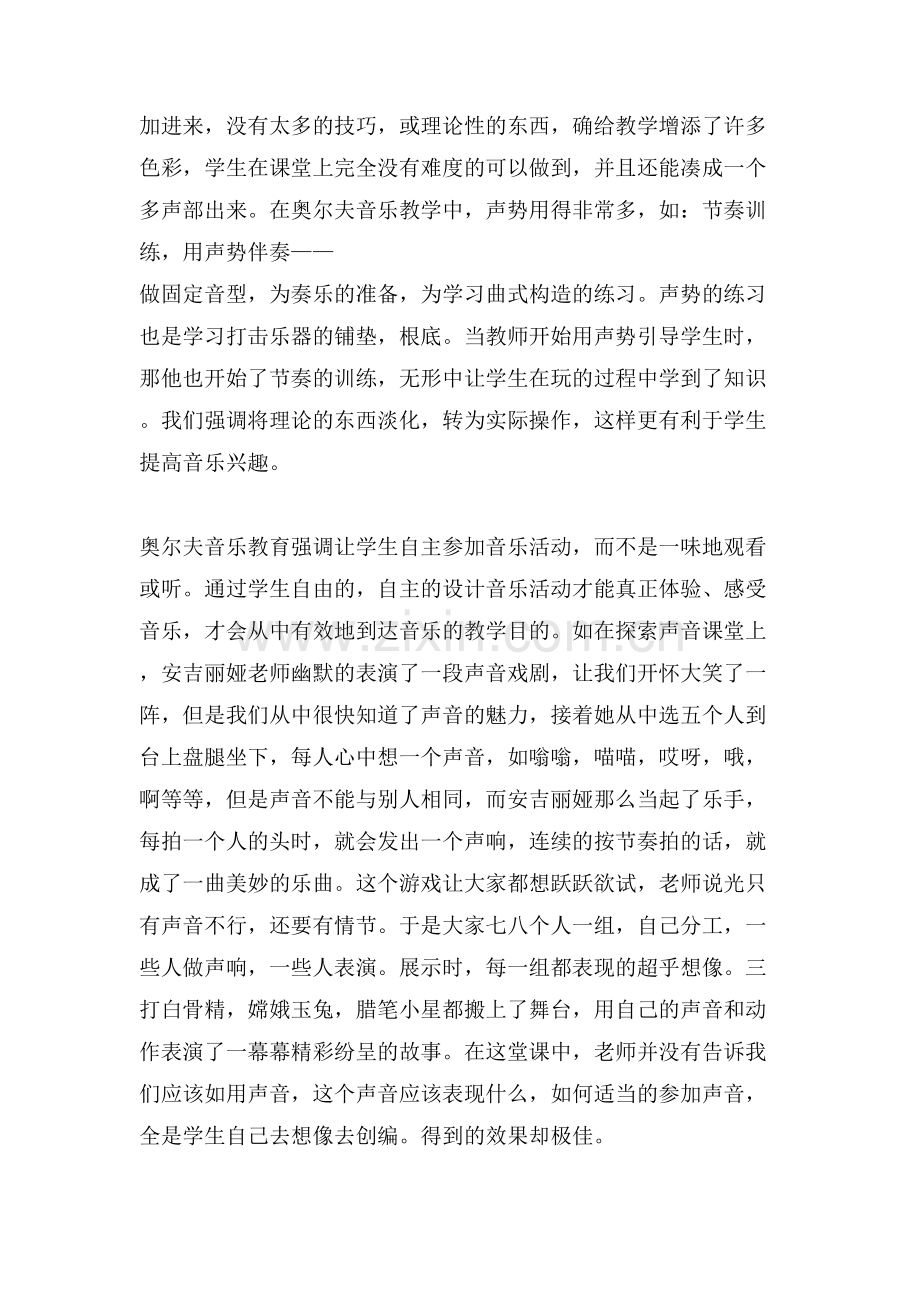 奥尔夫音乐教学法的培训心得体会.doc_第2页