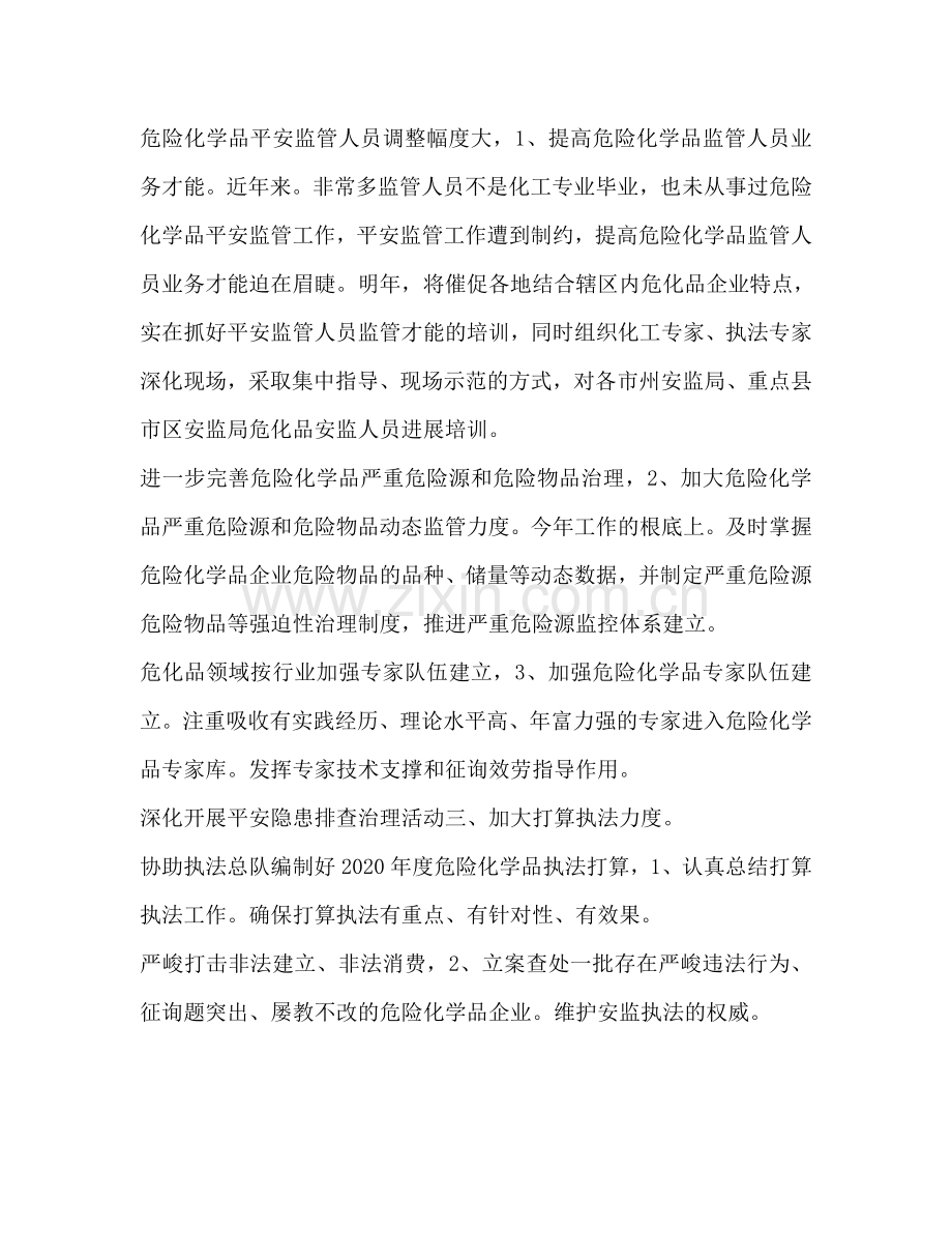 危化品监管处工作参考计划范文.doc_第2页