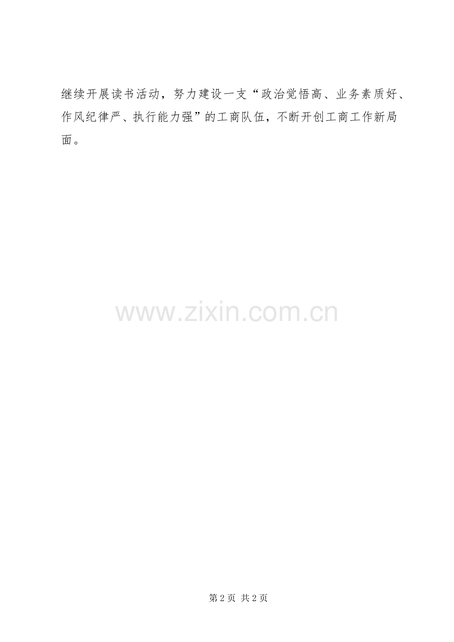 工商局局长三级干部会上的表态发言范文.docx_第2页