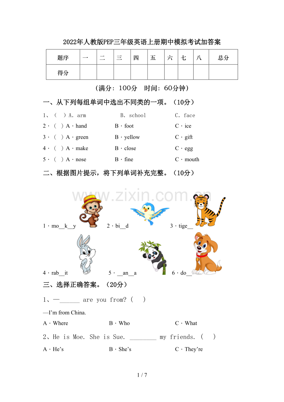 2022年人教版PEP三年级英语上册期中模拟考试加答案.doc_第1页