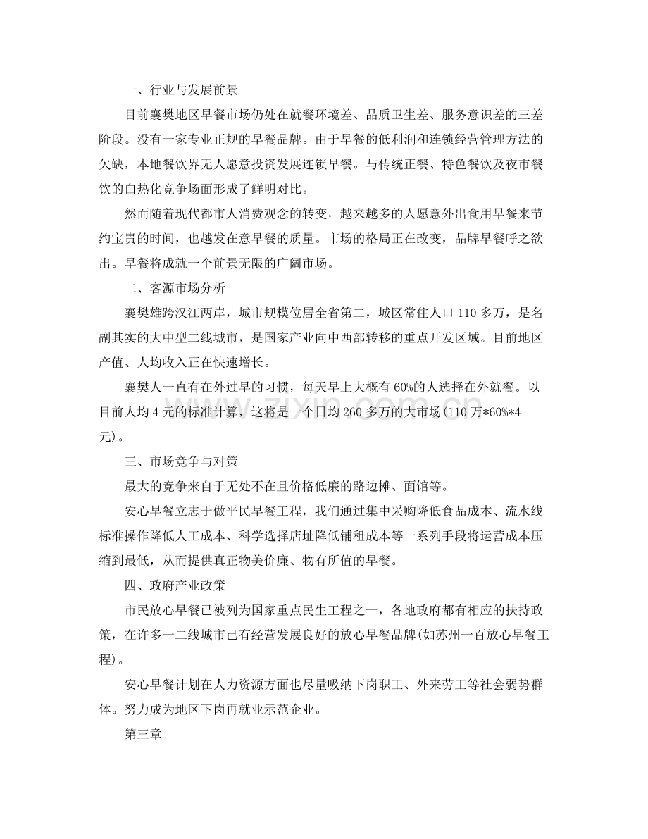 雇佣保姆协议书范本.docx_第2页