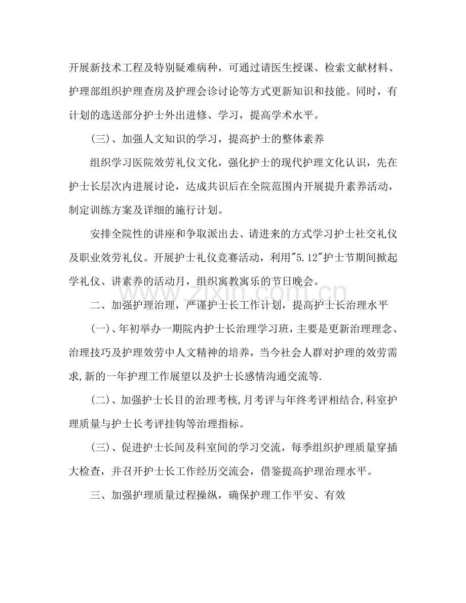 医院护理科年度工作参考计划范文.doc_第2页