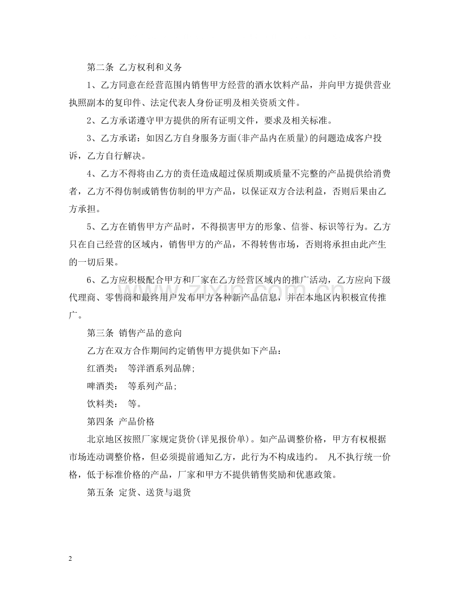 酒水购销合同范本3篇.docx_第2页